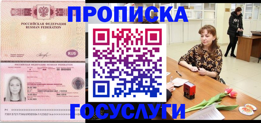 прописка для работы в Ульяновске