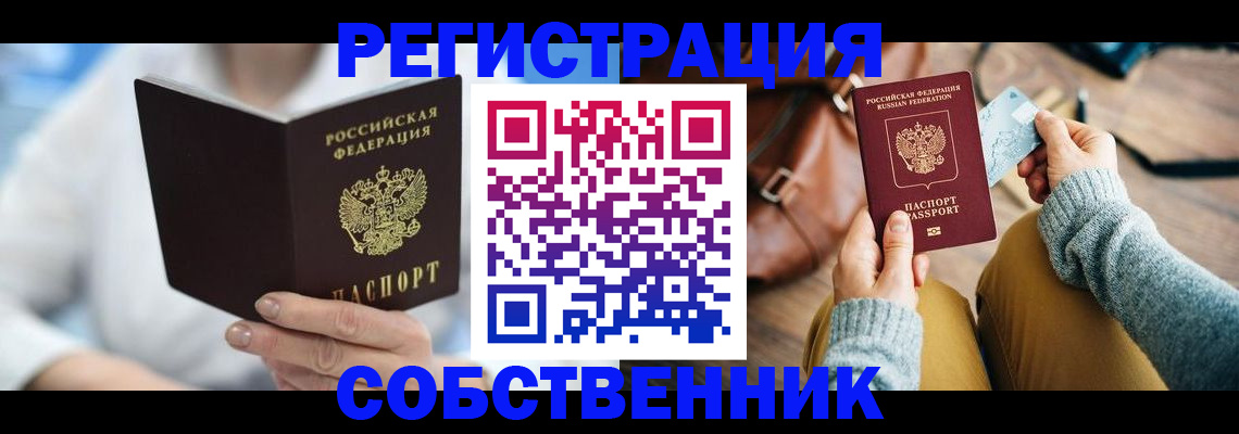 купить прописку в Ульяновске